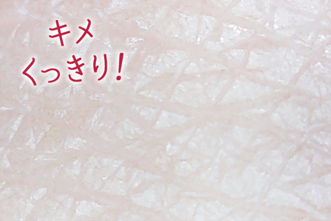 キメくっきり!