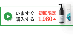 今すぐ購入する 初回限定1,980円